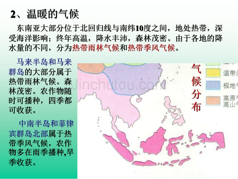 七年级地理初一《东南亚》PPT课件_第5页