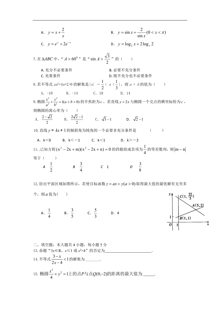 （试卷）广东省东莞市南开实验学校2015-2016学年高二上学期期中考试数学（理）试题 Word版含答案_第2页