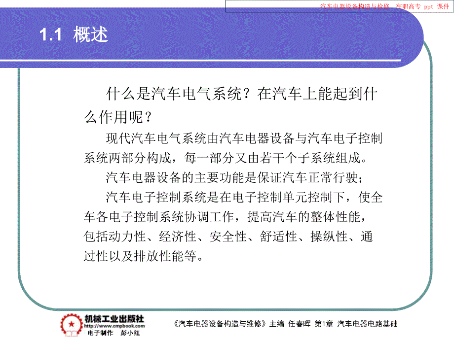 汽车电器设备构造与检修_第3页