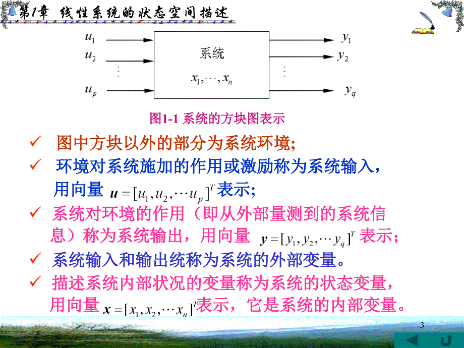 线性系统的状态空间描述_第3页