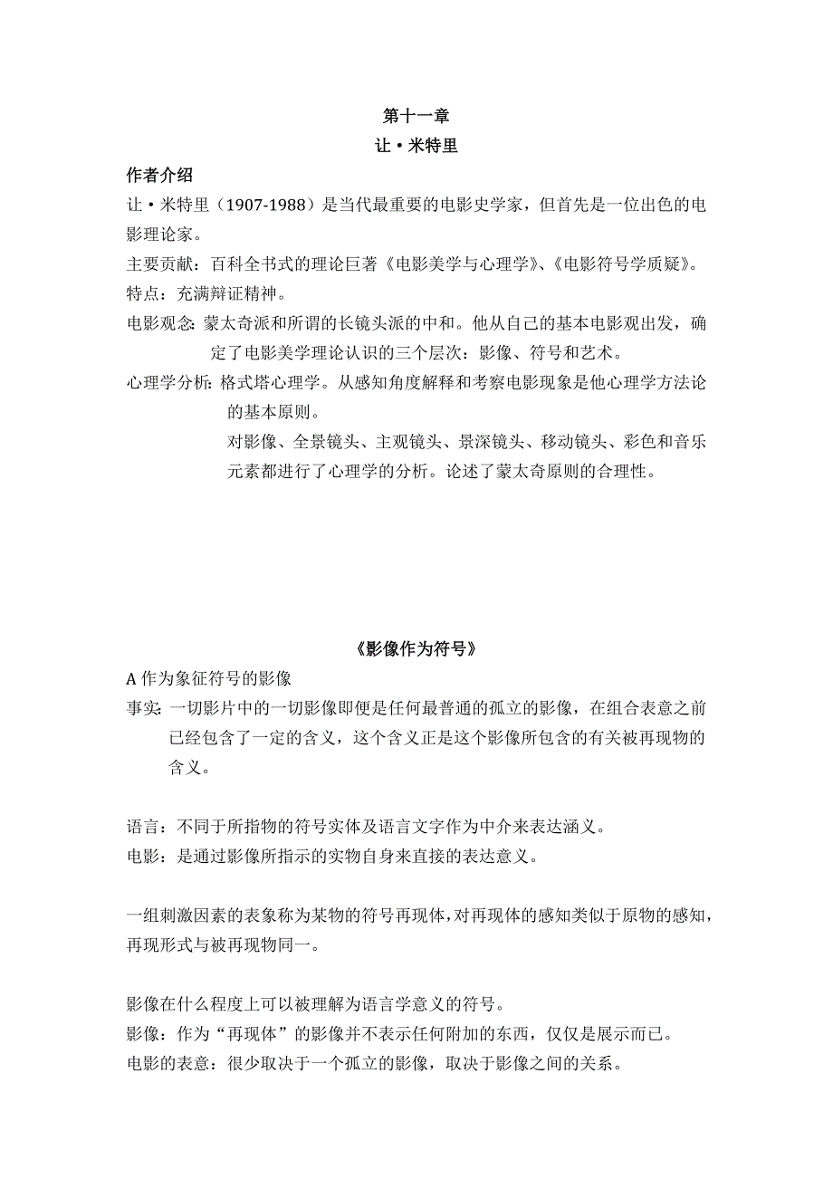 让米特里《电影作为符号》读书报告_第1页