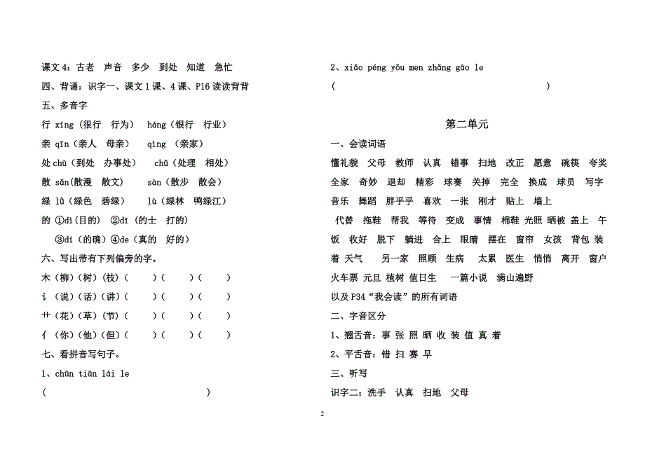 语文一年级下册单元复习资料_第2页