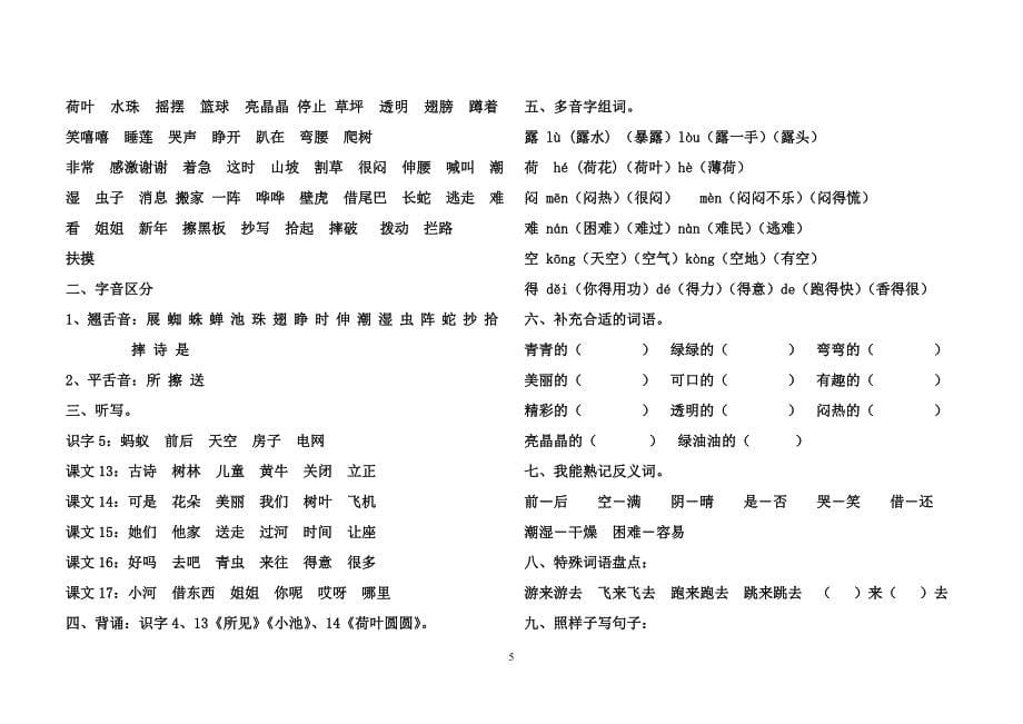 语文一年级下册单元复习资料_第5页