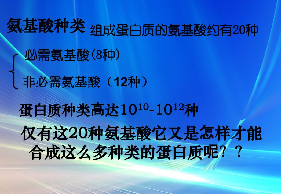 氨基酸的结合方式_第3页