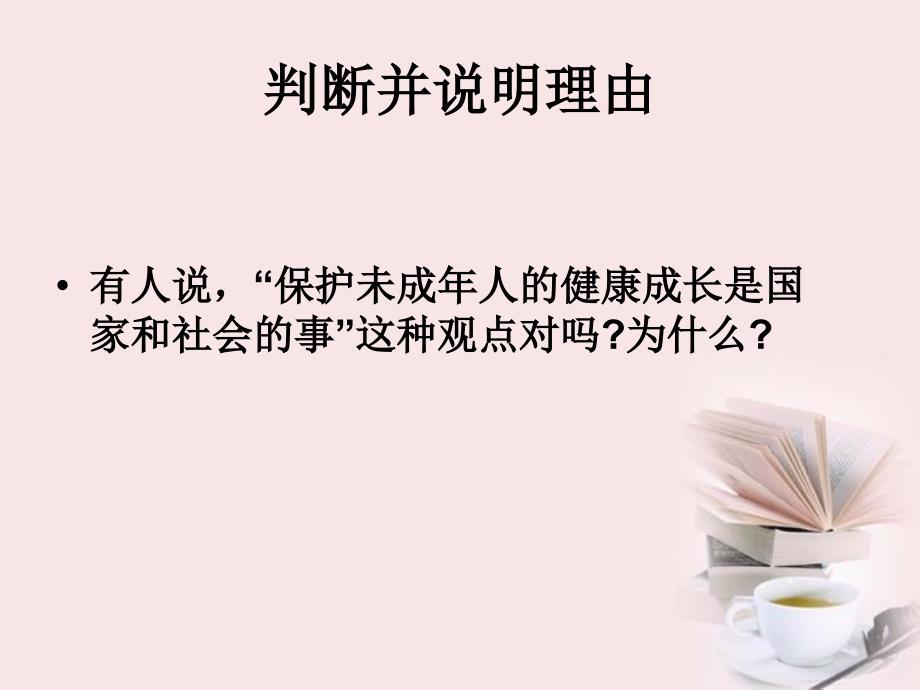 山东省齐河县第三中学七年级政治下册 《第十六课第二框_第3页