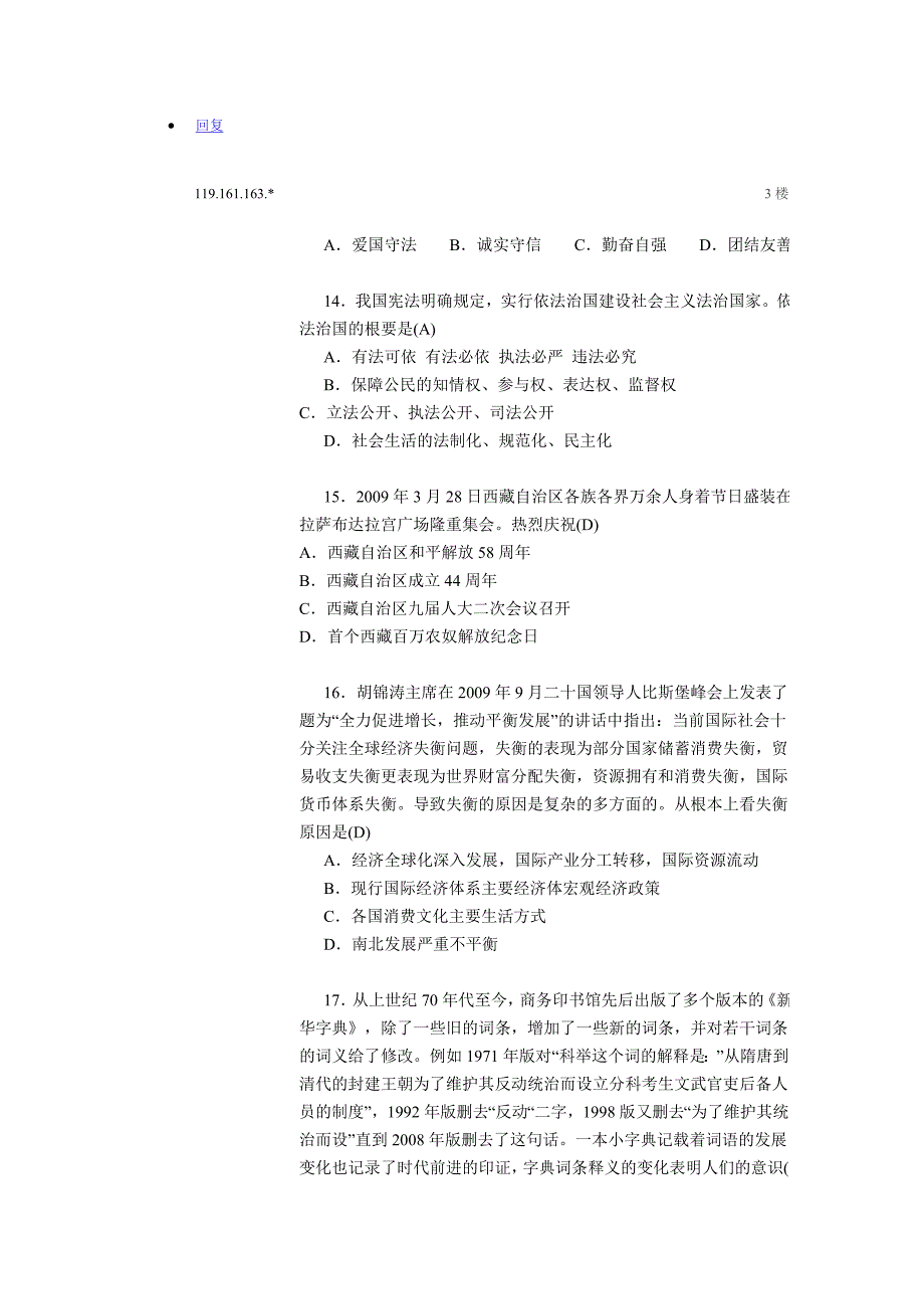 2010年考研思想政治真题及答案希望有用啊_第4页