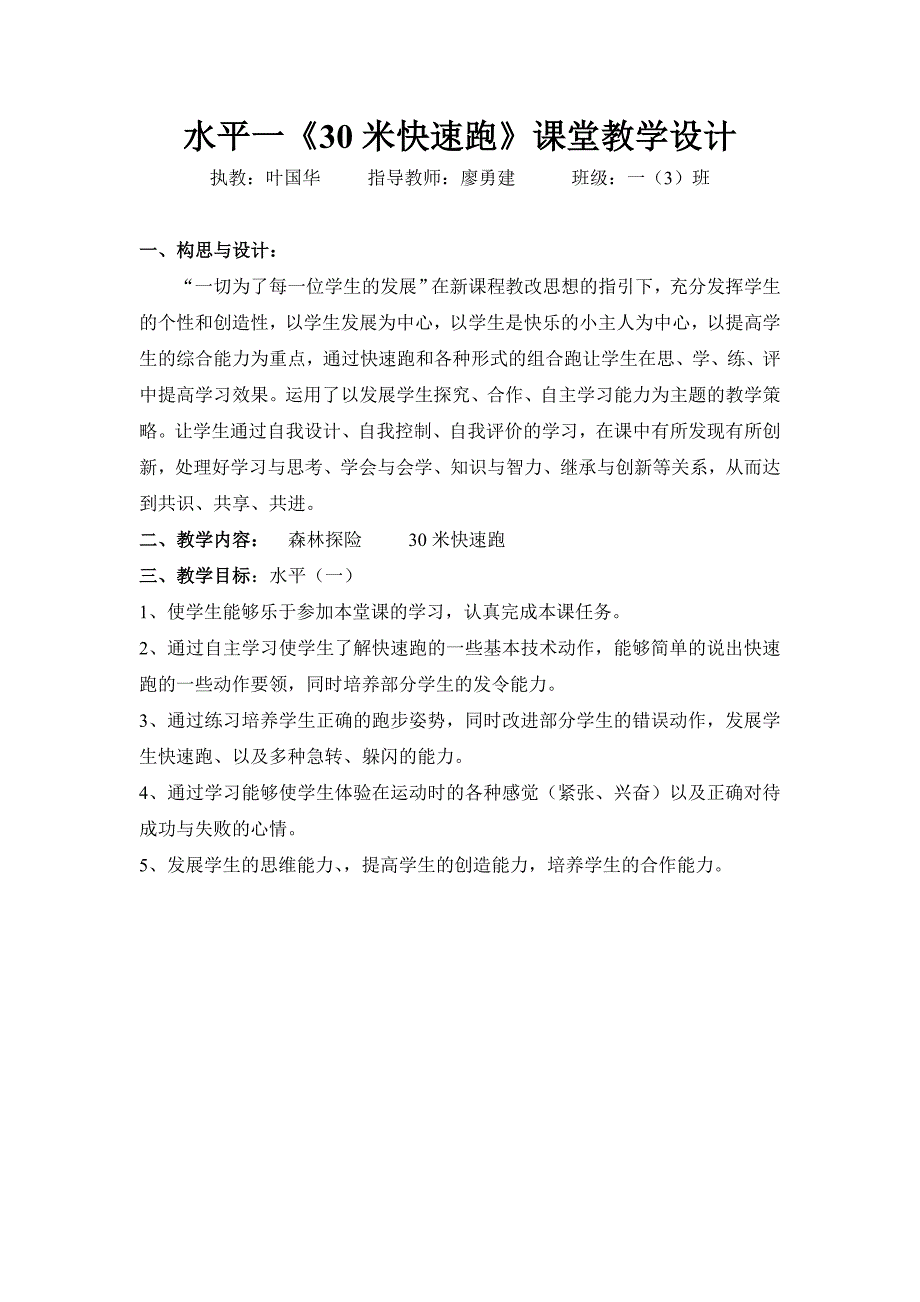 水平一30米快速跑课堂教学设计_第1页