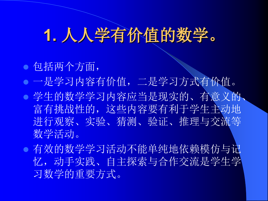 新课程理念下的小学数学教学_第4页