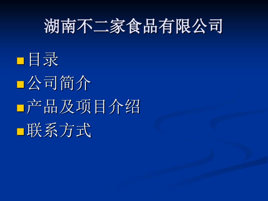 湖南不二家食品有限_第3页