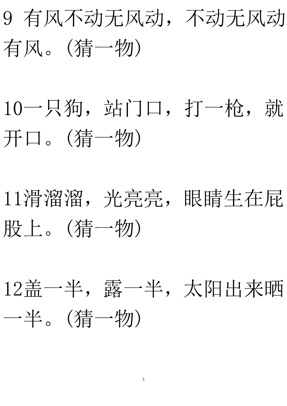 儿童猜谜100猜大字体_第3页