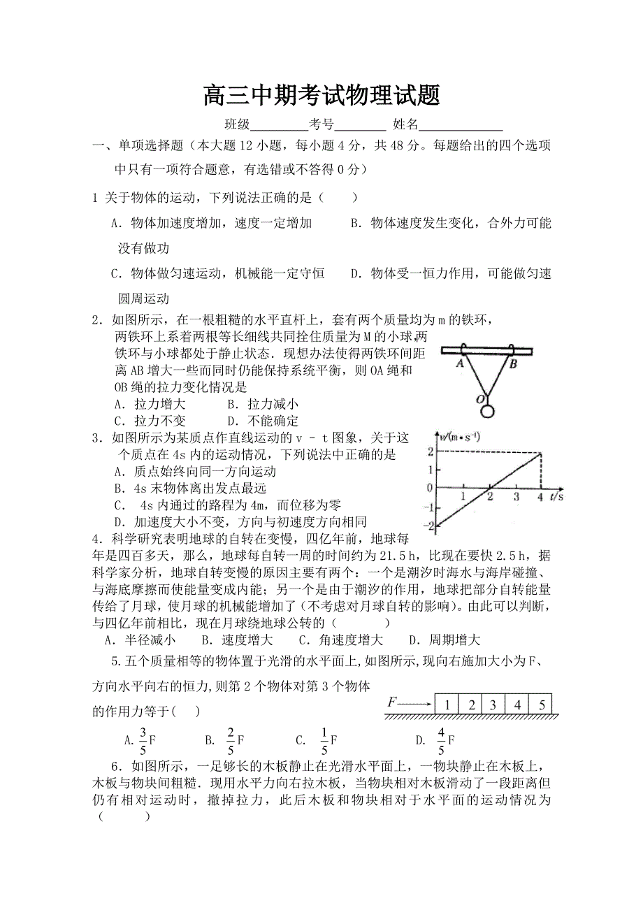 重庆市万州二中2013届高三上学期期中考试 物理_第1页