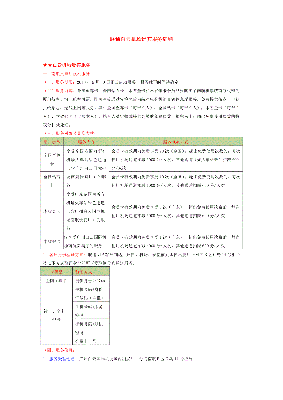 联通白云机场贵宾服务细则_第1页