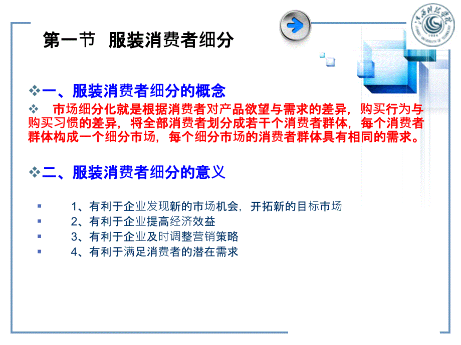 第三章服装消费者购买行为分析_第2页