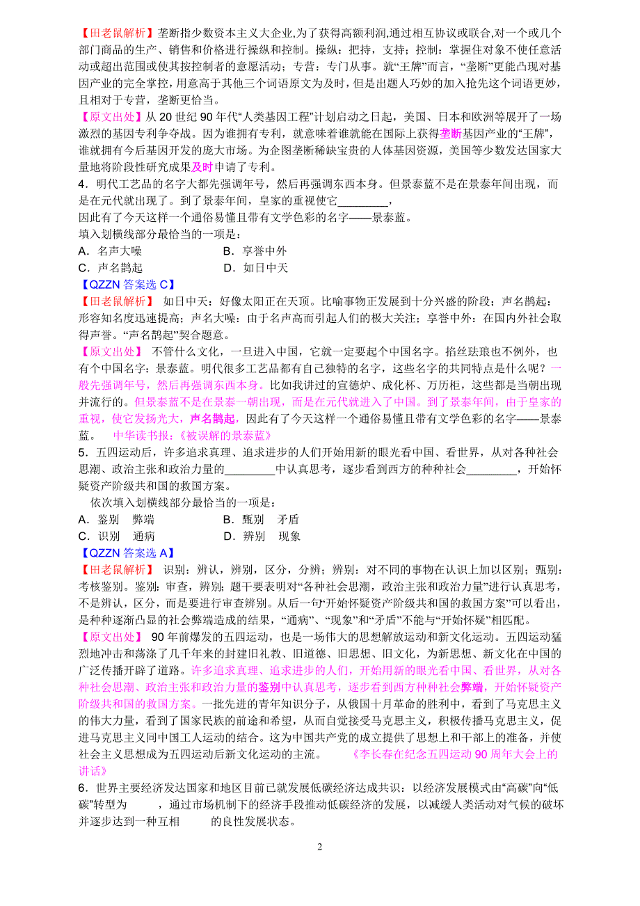 2010年国考行测真题答案与解析(超级加强标注版)_第2页