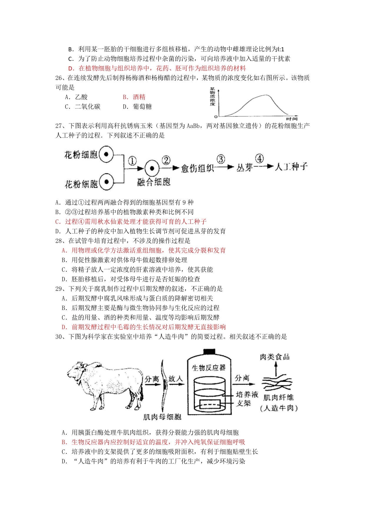 广东省佛山市三水中学2012-2013学年高二下学期第一次月考生物试题 含答案_第4页