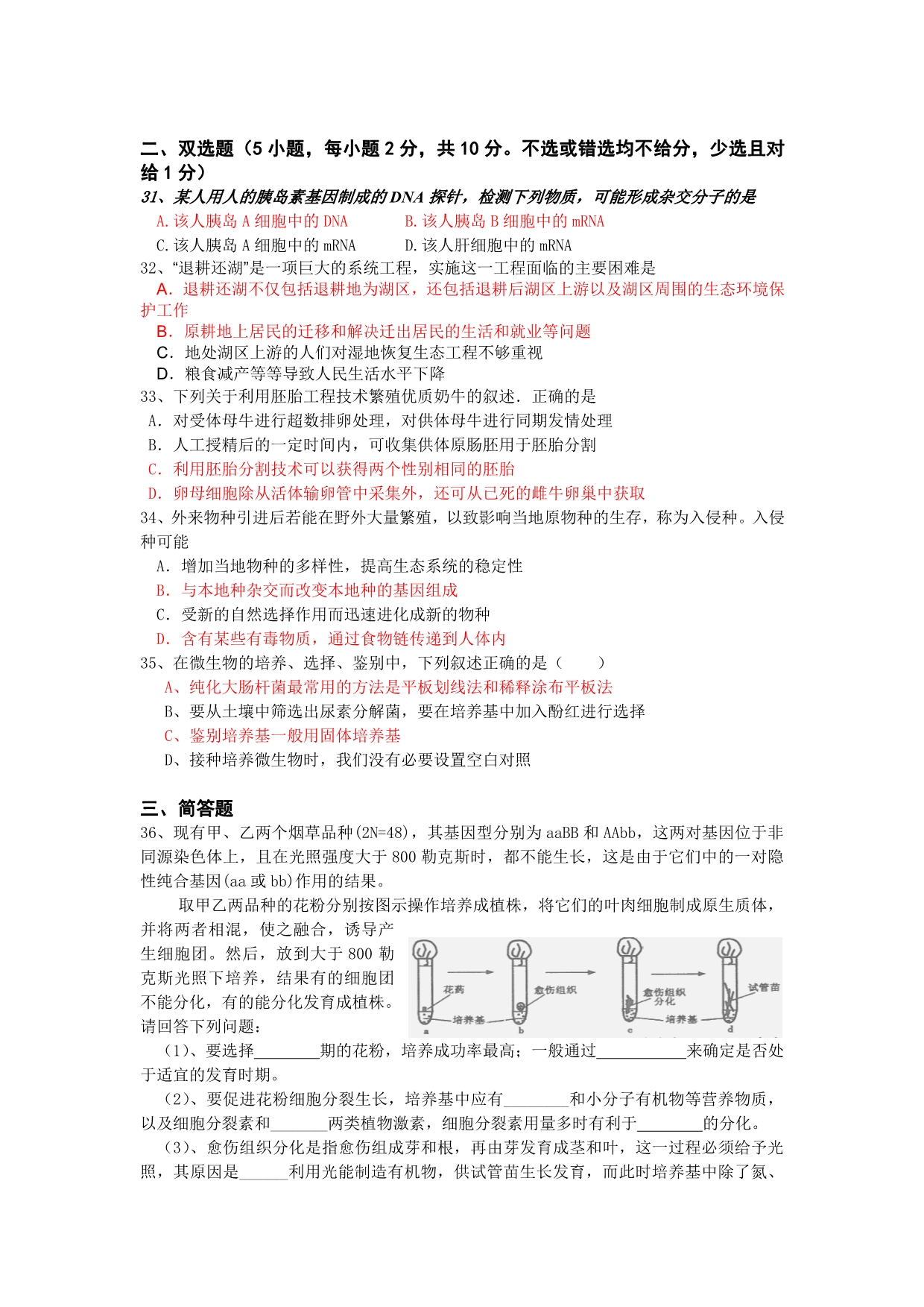 广东省佛山市三水中学2012-2013学年高二下学期第一次月考生物试题 含答案_第5页