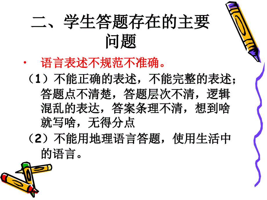 从高考阅卷看文综地理备考_第3页