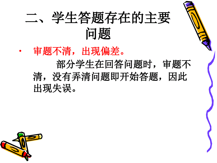 从高考阅卷看文综地理备考_第4页