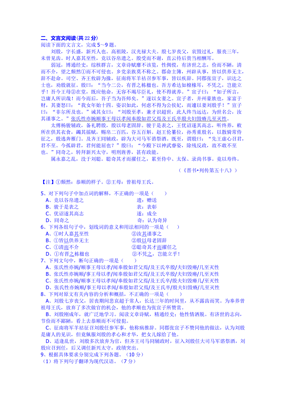 广东省乳源高级中学2014-2015学年高二下学期期中考试语文试题 含答案_第2页