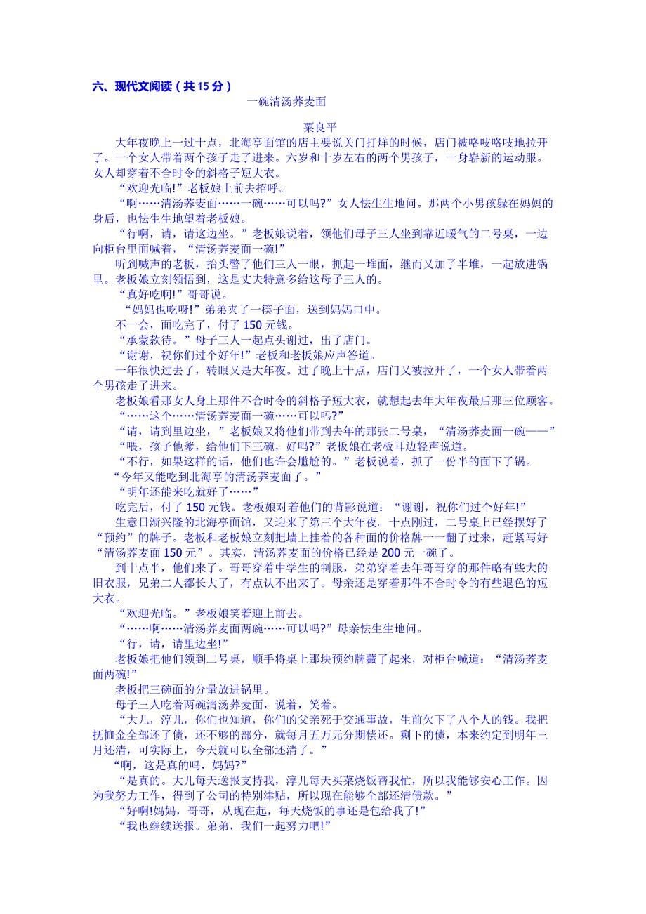 广东省乳源高级中学2014-2015学年高二下学期期中考试语文试题 含答案_第5页