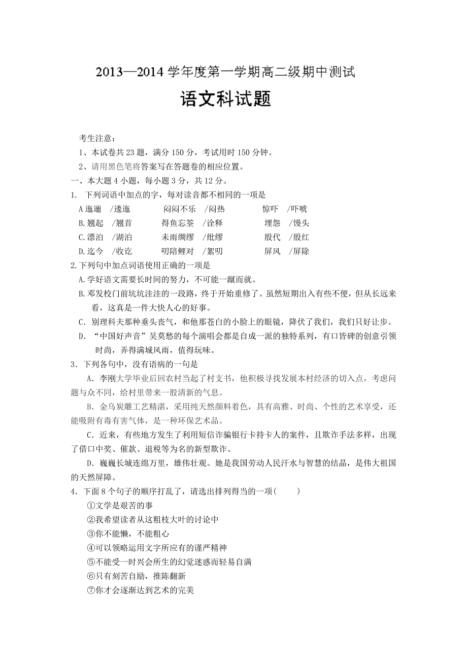 广东省云浮市邓发纪念中学2013-2014学年高二上学期期中考试语文试题 含解析_第1页