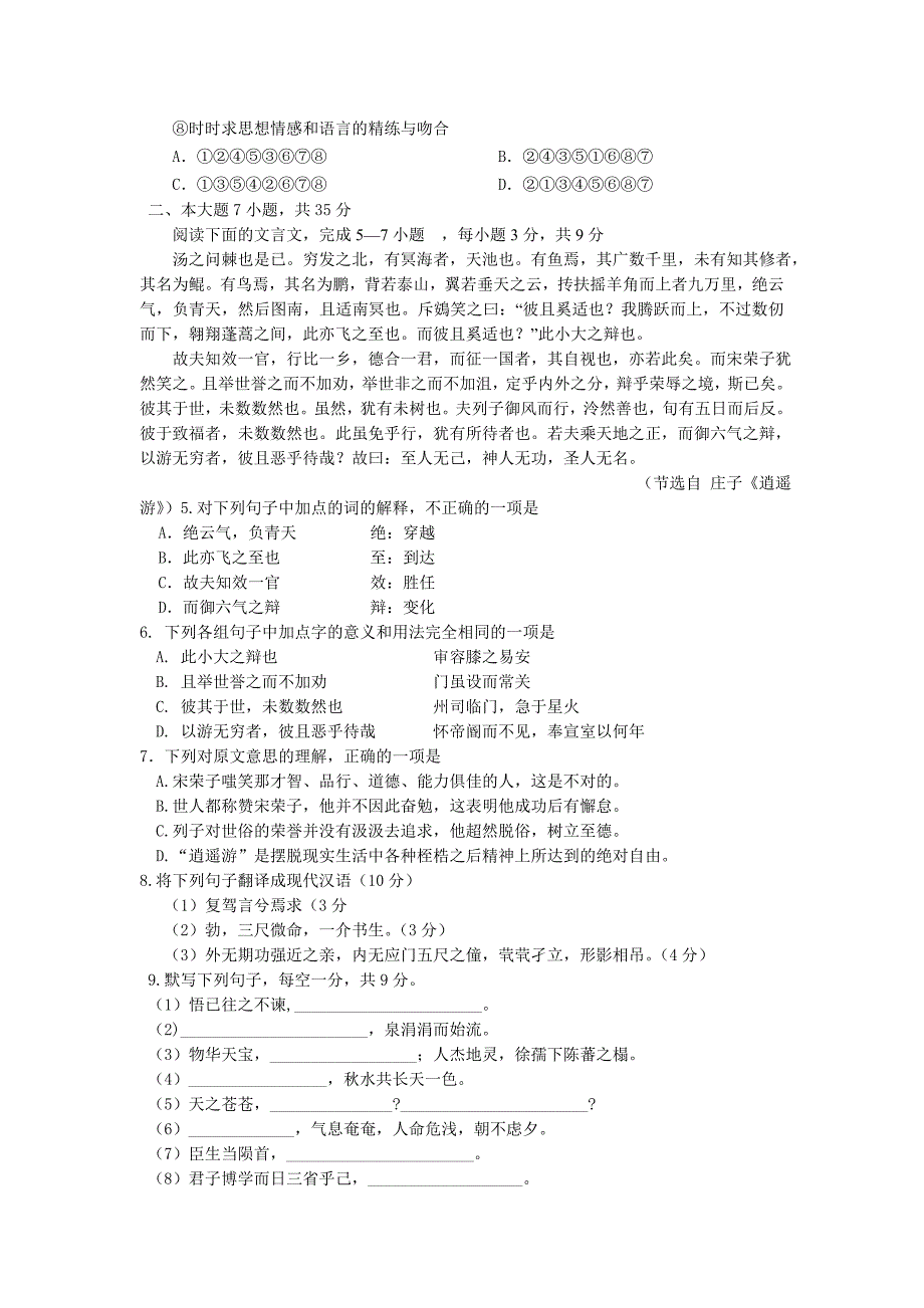 广东省云浮市邓发纪念中学2013-2014学年高二上学期期中考试语文试题 含解析_第2页