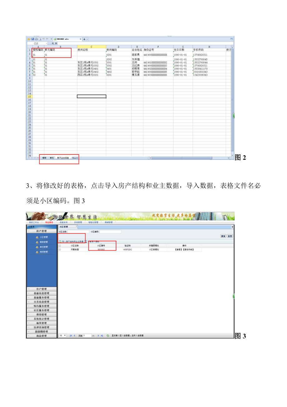 导房产和业主数据的教程_第2页