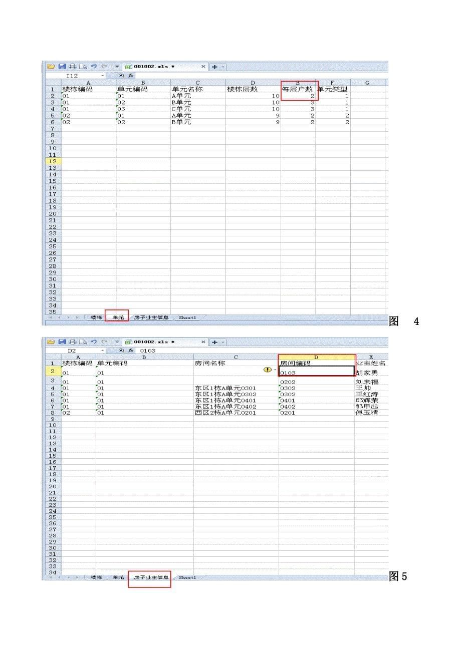 导房产和业主数据的教程_第5页