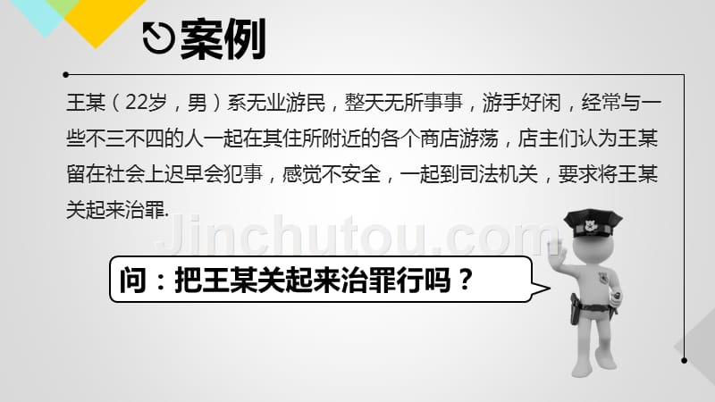 第三课法律基础知识第四节刑法_第5页