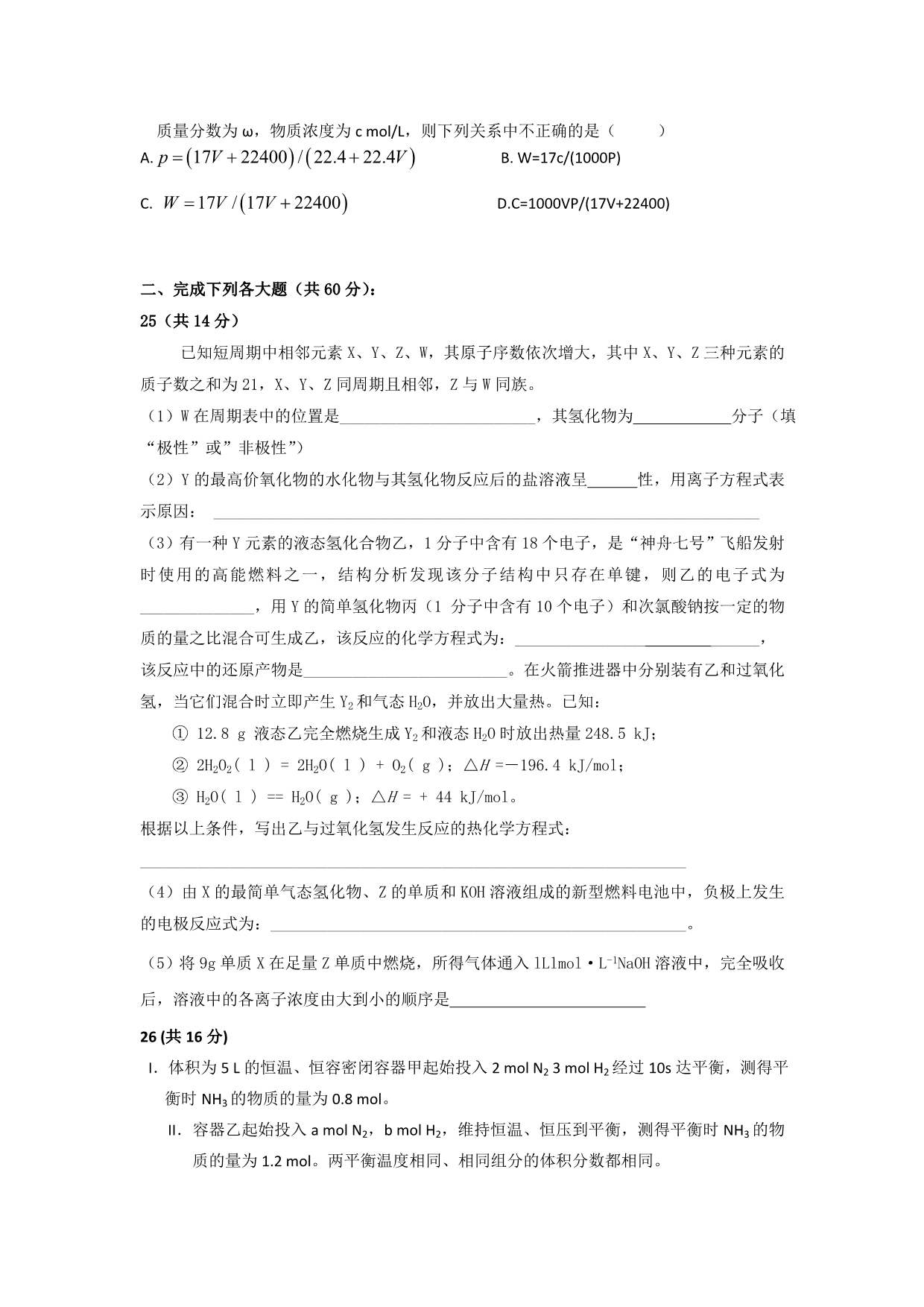 重庆市七所直属校2012届高三一诊联合模拟考试化学试题（无答案）_第5页