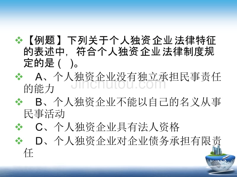 经济法2010个人独资企业法_第4页