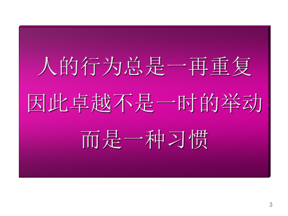 策略性提案技巧课程_第3页