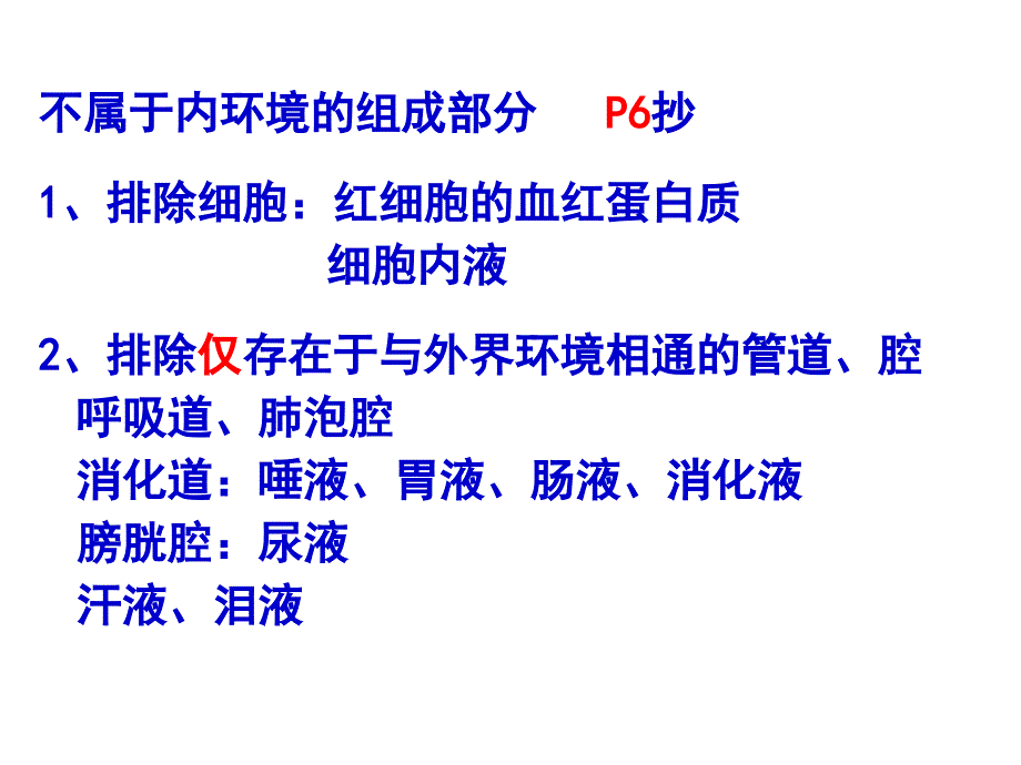 [文科会考]参与福建生物会考考纲编写老师的PPT：必修3第2章1神经系统的调节(高二文科上课)_第3页