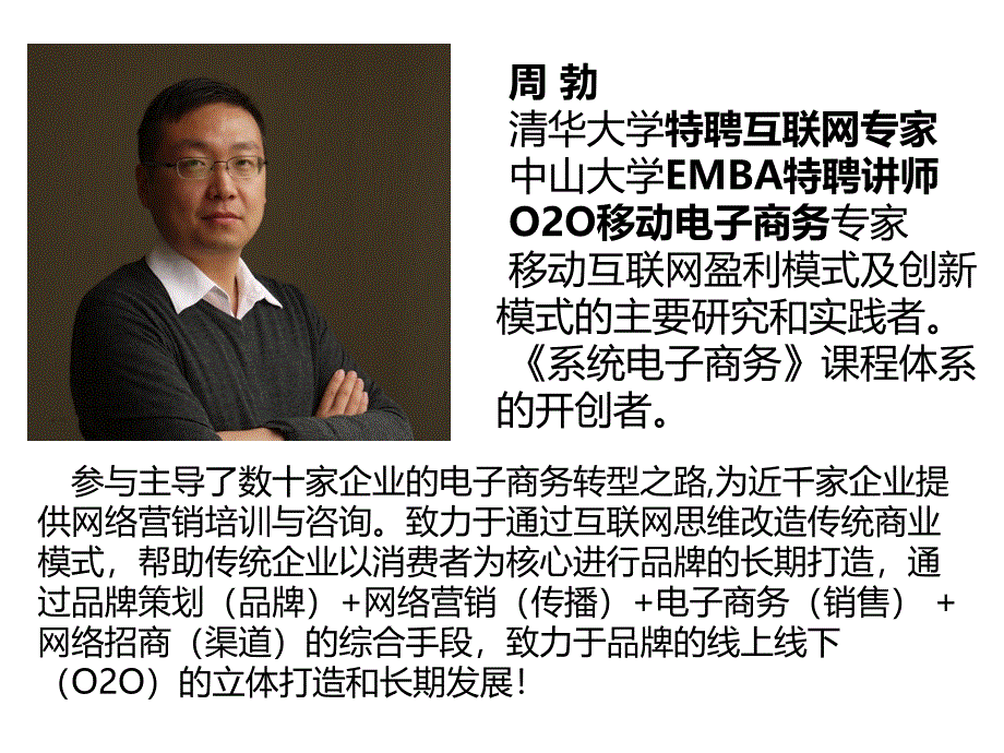 移动互联网思维改造传统商业模式及O2O实战_第2页