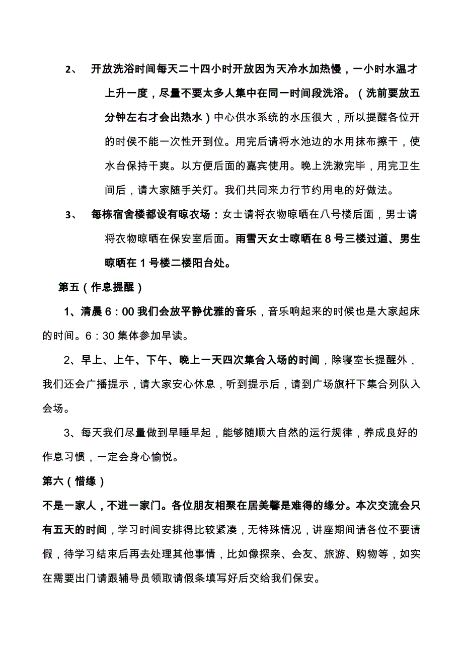 传统文化论坛交流会温馨提示_第2页