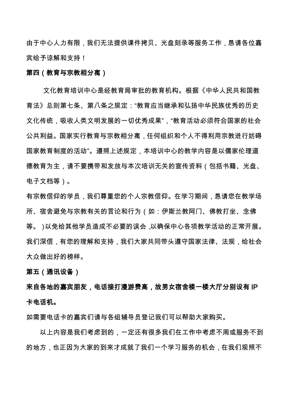 传统文化论坛交流会温馨提示_第4页