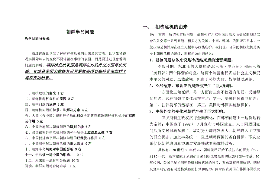 朝鲜半岛核问题总结超全_第1页