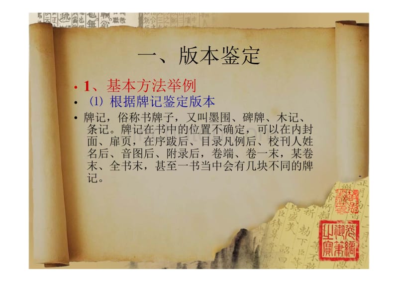 版本学(版本鉴定)_第1页