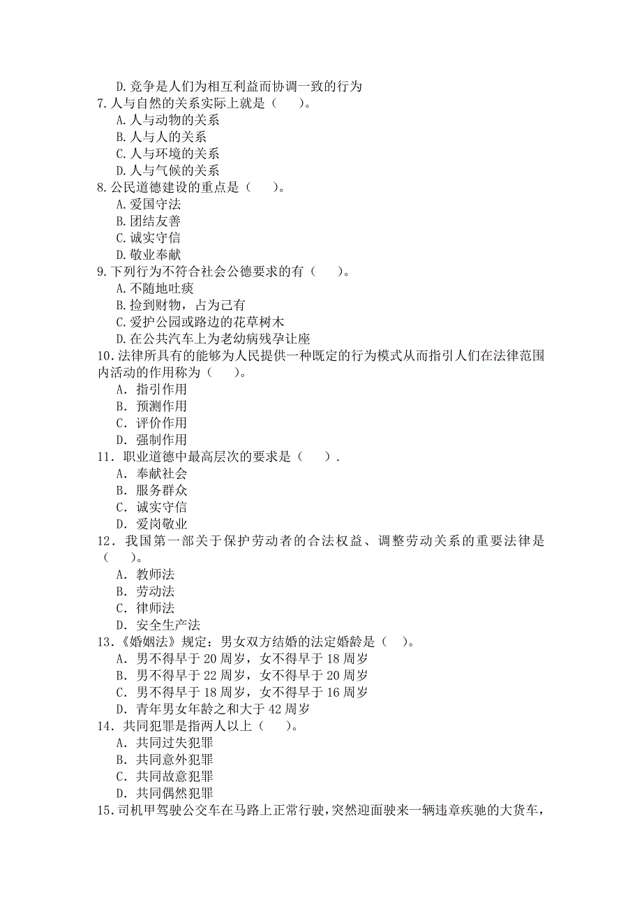 2011江西财经大学101思修期末考试试卷_第2页