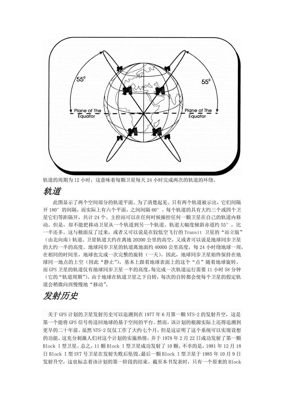 UnderstandingTheGPS中文翻译_第5页