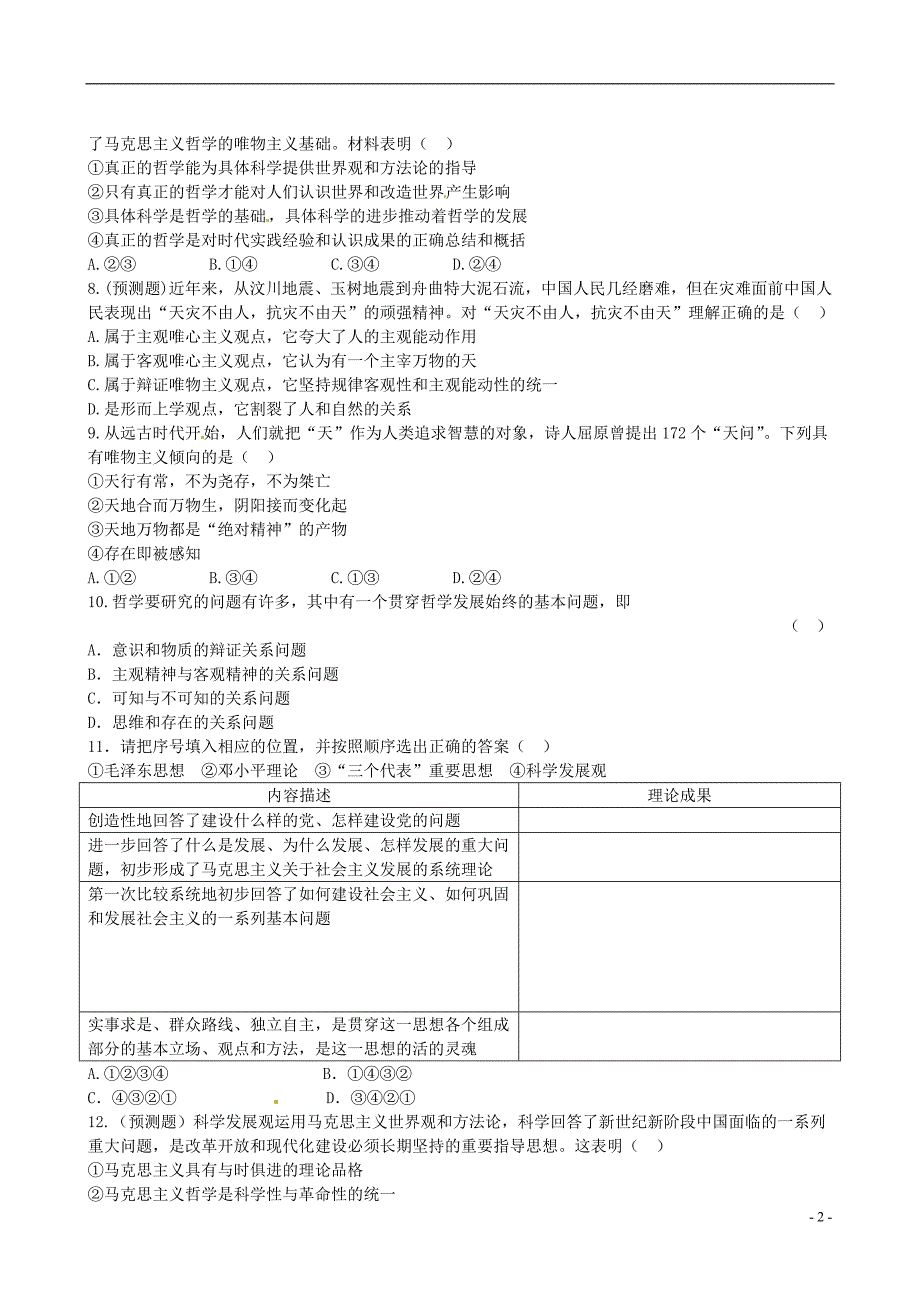 2013高中政治高二时代精神的精华提能演练精练精析新人教版必修4_第2页