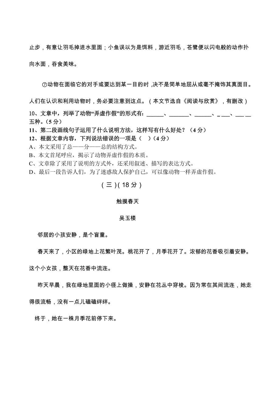 2011年潮阳区初中毕业生学业考试模拟考语文试卷及评分意见_第5页