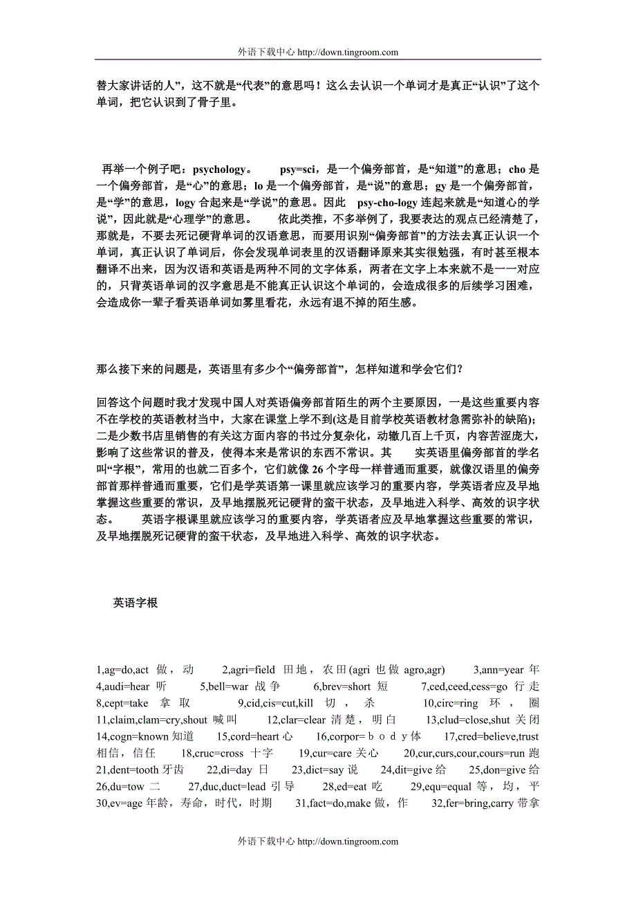 英国人是怎样学习单词的_第2页