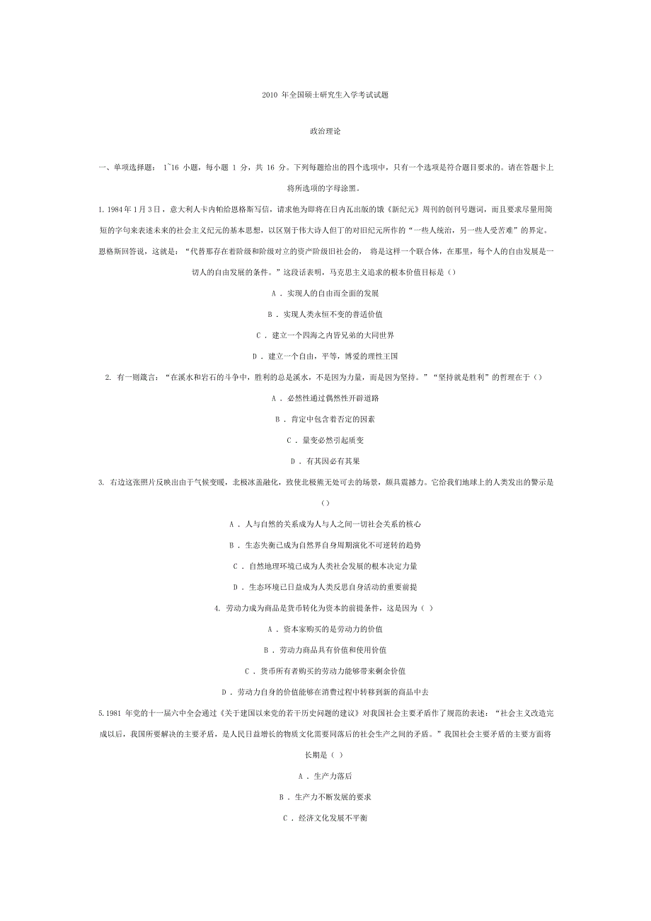 2010年全国硕士研究生入学考试政治试题_第1页