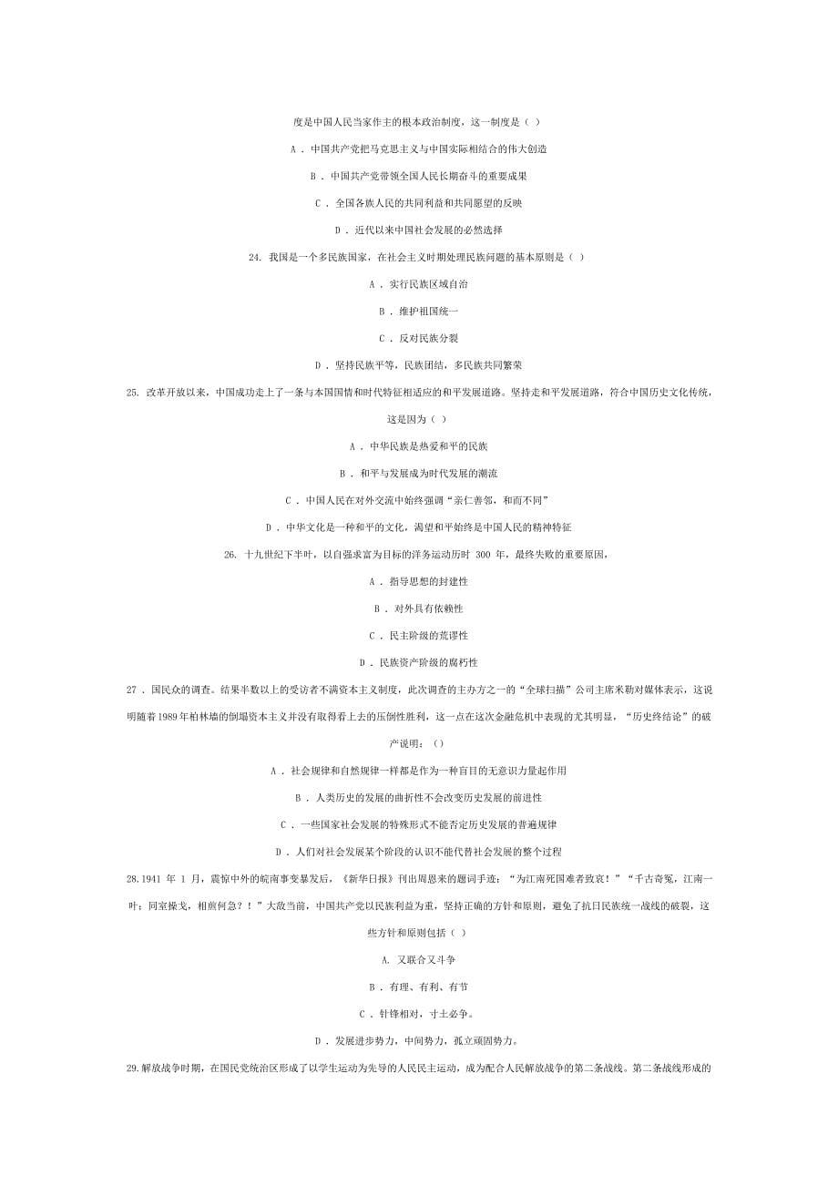2010年全国硕士研究生入学考试政治试题_第5页