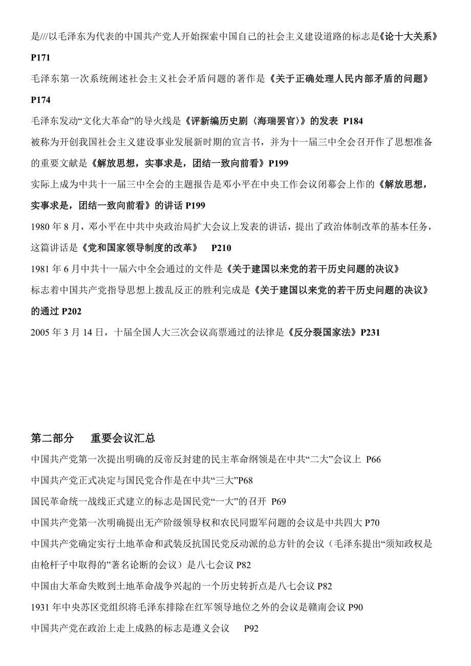 自考中国近现代史纲要资料汇总_第3页