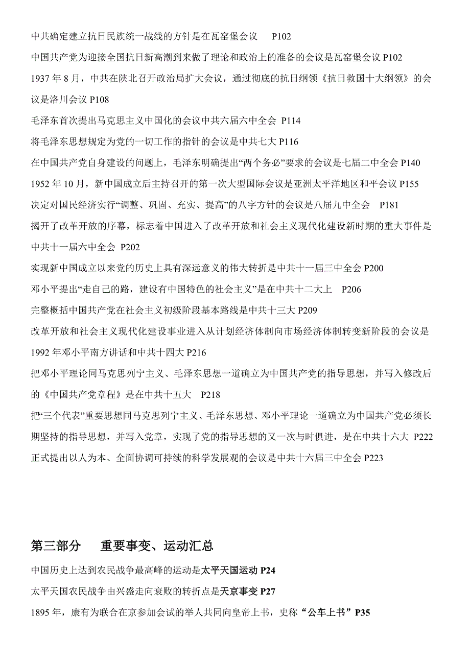 自考中国近现代史纲要资料汇总_第4页