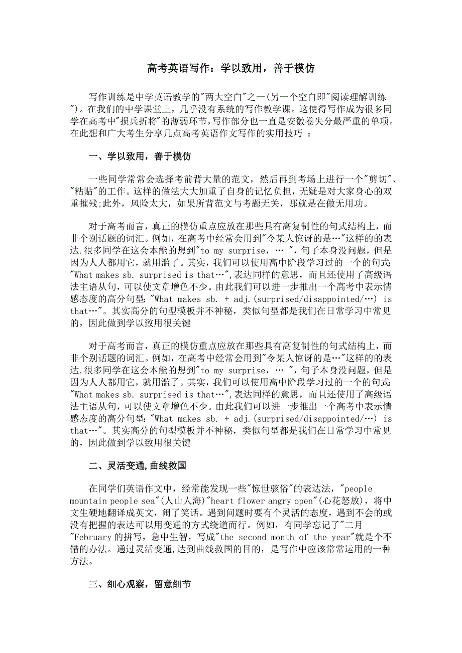 高考英语写作：学以致用善于模仿_第1页