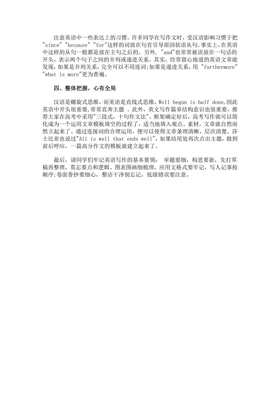 高考英语写作：学以致用善于模仿_第2页