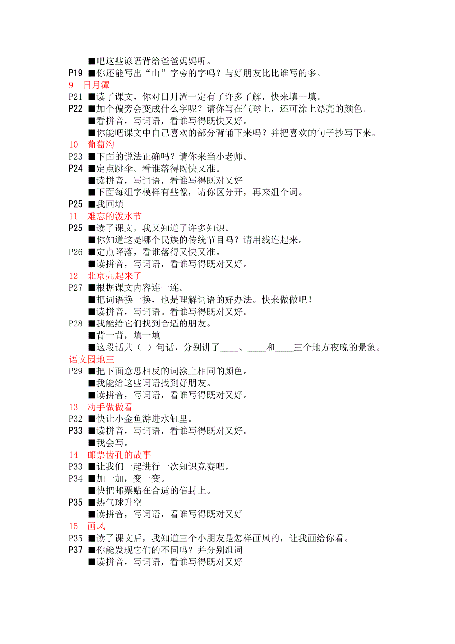 小学二年级语文下册课堂作业_第2页